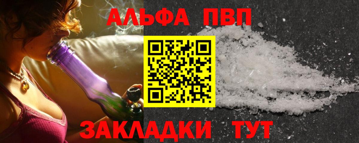 Alpha-PVP мука  Вход с VPN  А ПВП СК  Рославль  A-PVP крисы CK 
