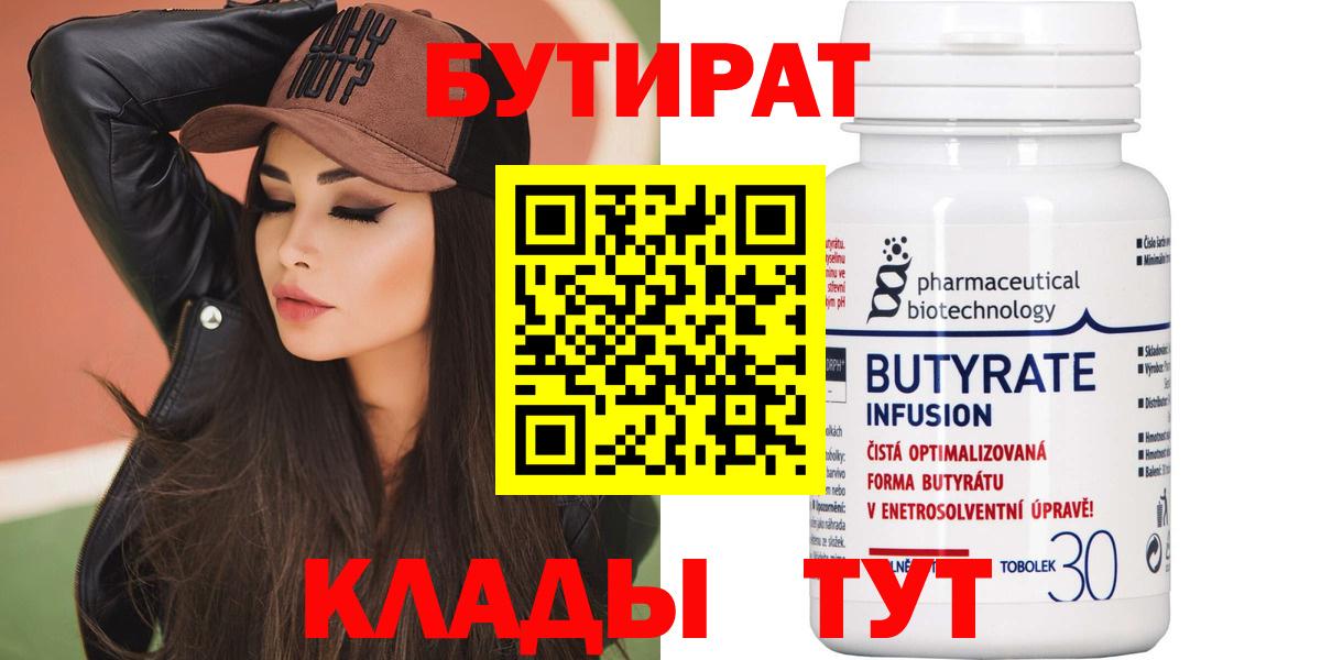 Бутират буратино Рославль