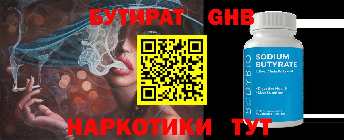 Рославль  Бутират 1.4BDO  Вход с VPN 