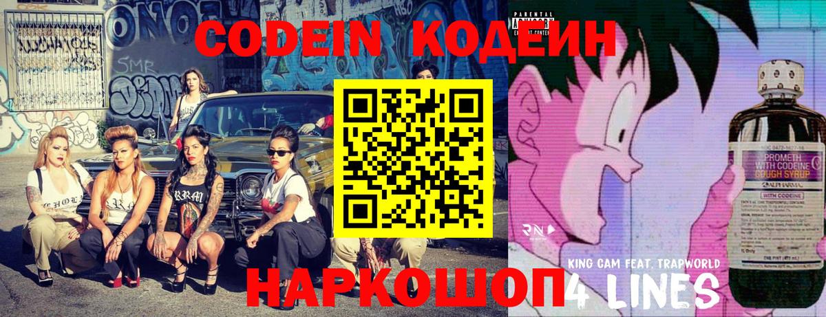 Рославль  Codein напиток Lean (лин)  Codein напиток Lean (лин)  Вход с VPN 