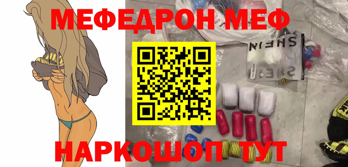Рославль  МЕФ  МЯУ-МЯУ кристаллы  Вход с VPN  Мефедрон кристаллы 