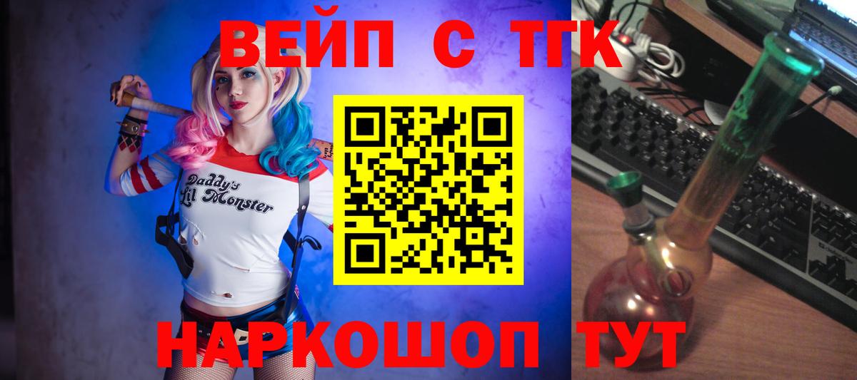 ТГК вейп  Дистиллят ТГК вейп  Рославль  Вход с VPN 
