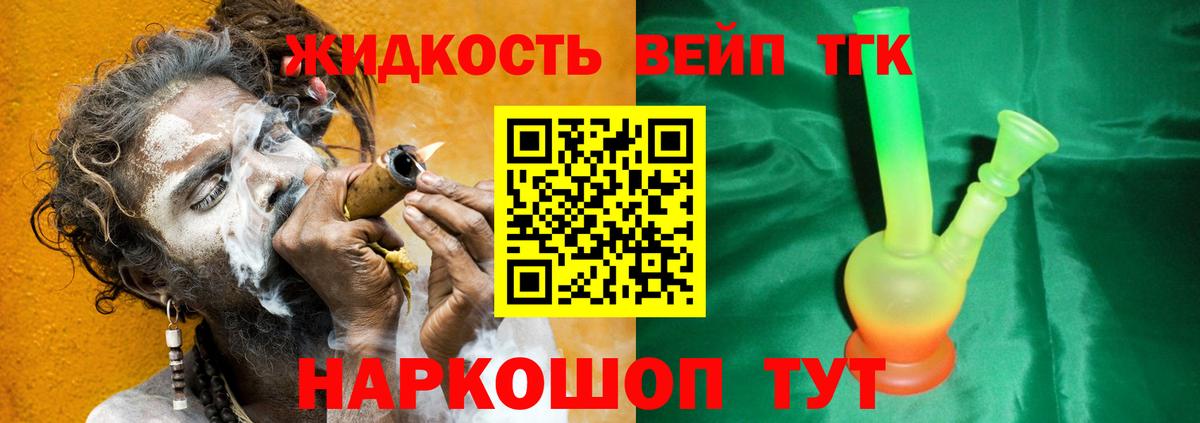 ТГК вейп с тгк Рославль